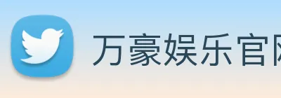 万豪娱乐官网 logo